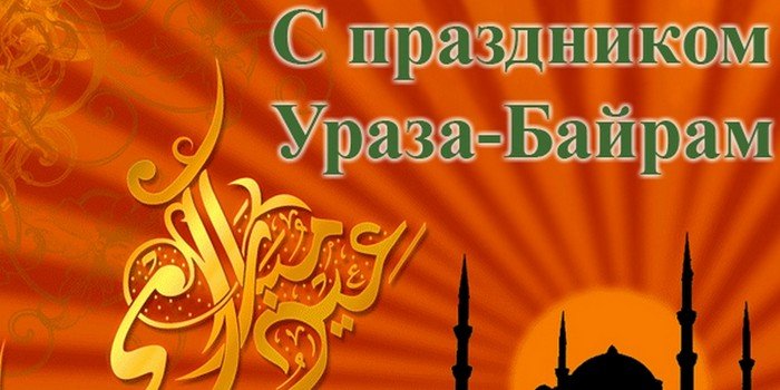 Uraza Bairam In 2016 Wanneer Dit Begin In Rusland Moskou Die